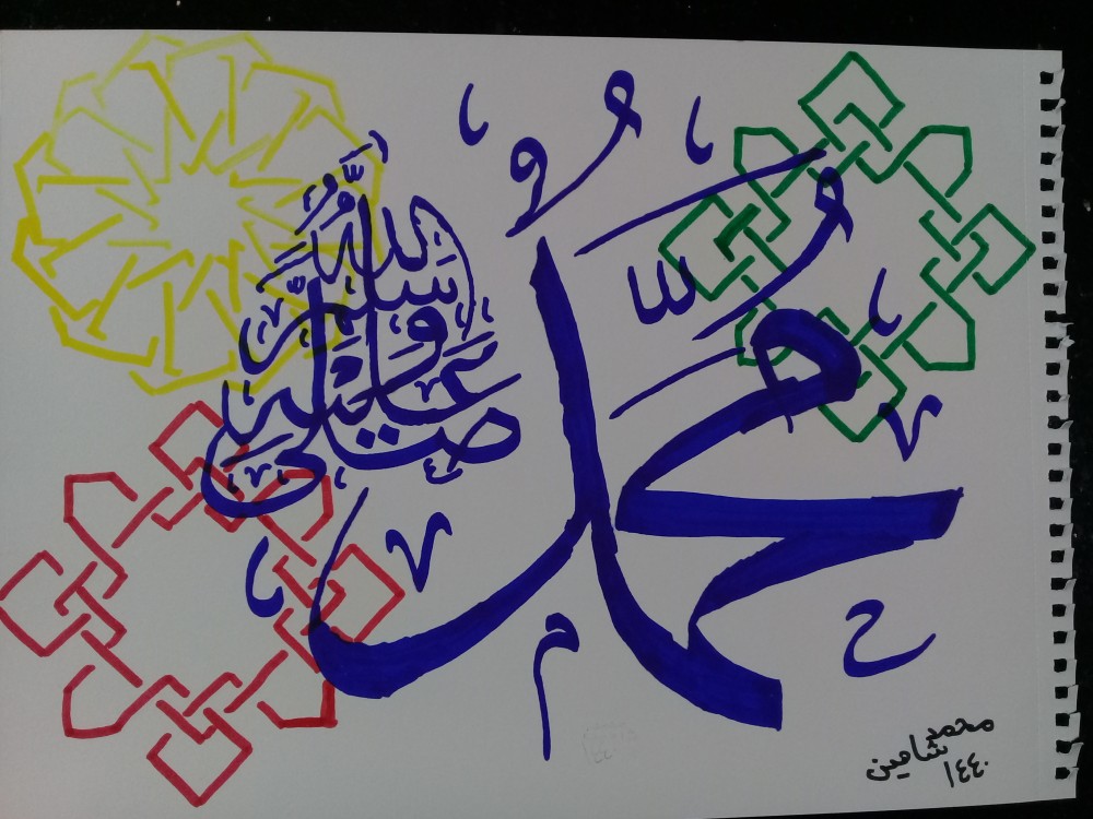 محمد شاهين