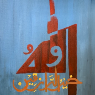 غفران حسين