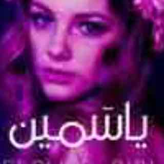 Yasmin Ismail