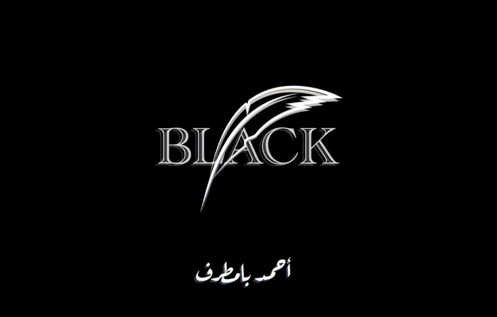 احمد بامطرف