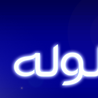 لولة أرت