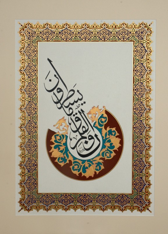 Noun Wal Qalam Wama Yastoroun