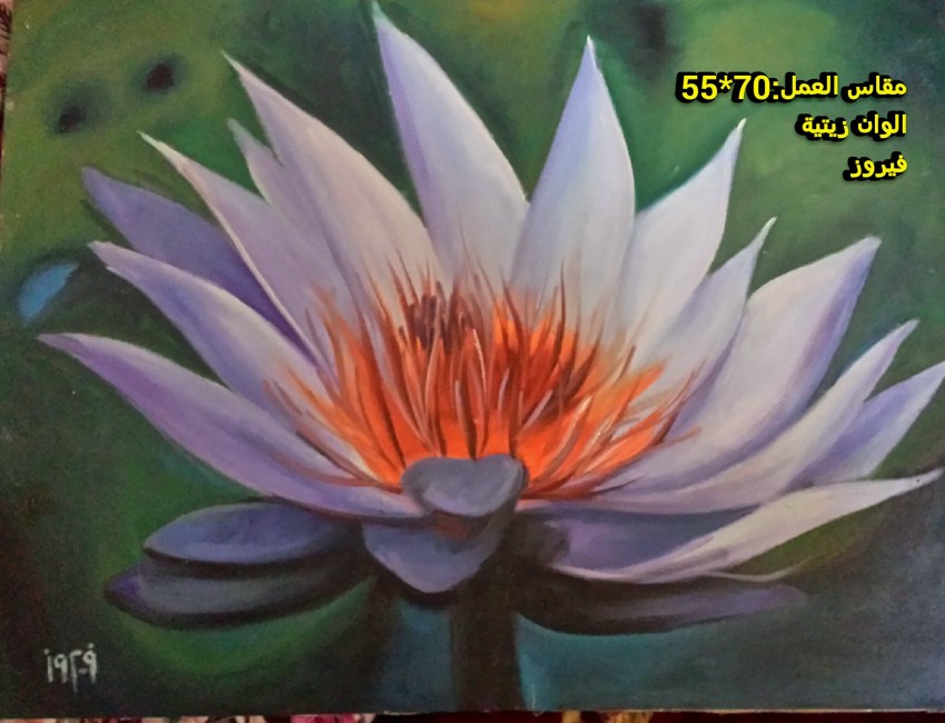 Louts Flower