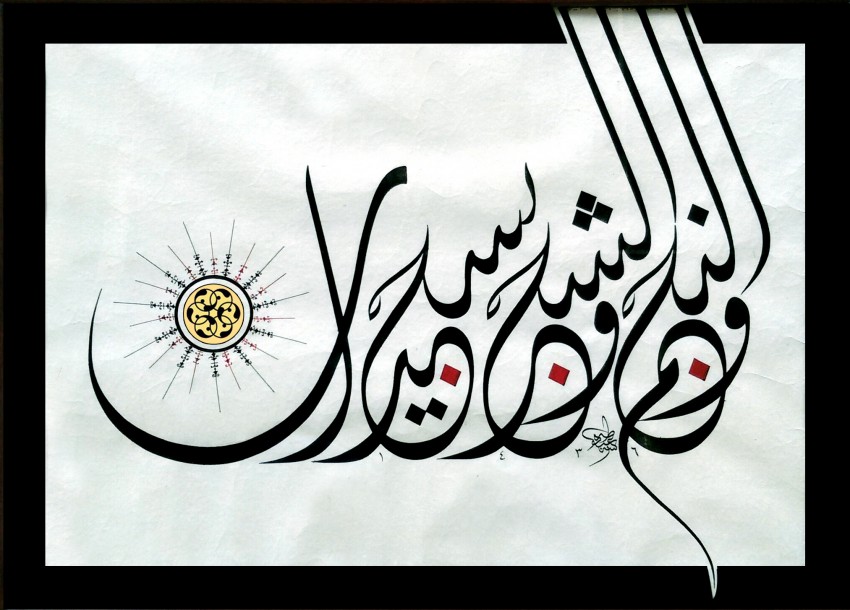 Quraan والنجم والشجر يسجدان