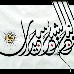 Quraan والنجم والشجر يسجدان