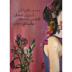 تغيرتي