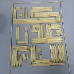 لوحة بخلة الاسنان