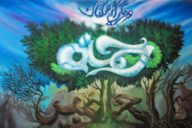 رحمة للعالمين
