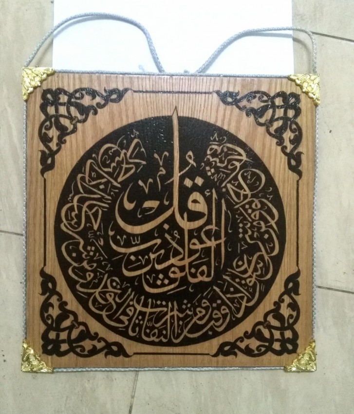 Sourat Al Falak (Wood Burning )