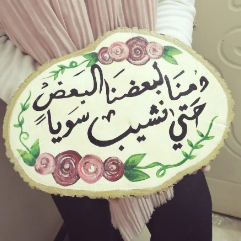 (دمنا لبعضنا البعض (جذع شجرة مرسوم