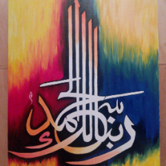 ربنا لك الحمد