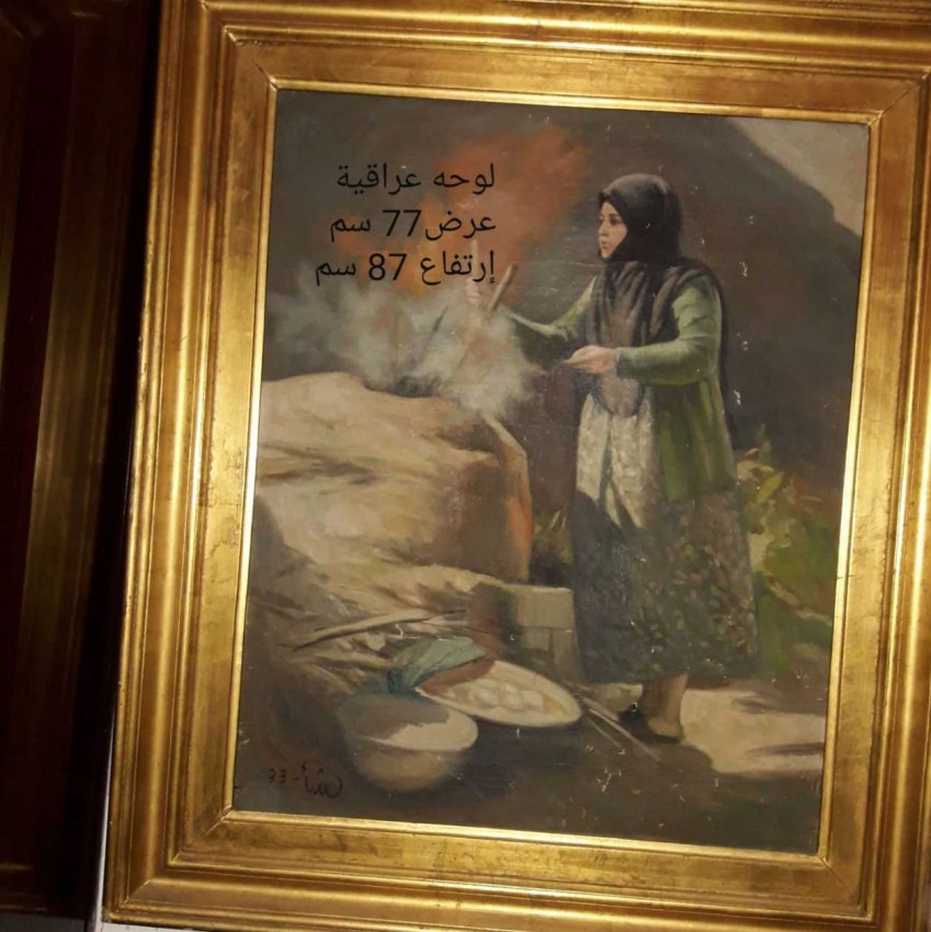 Woman Baking Bread (Iraqi Art)