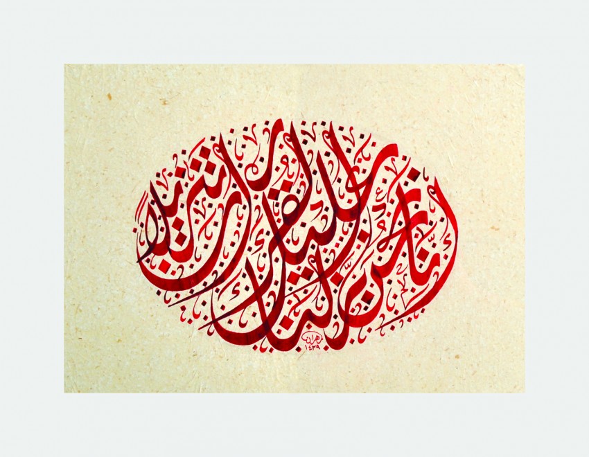 Verse From The Holy Quraan
