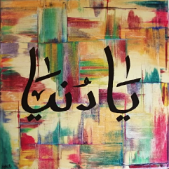 يا دنيا