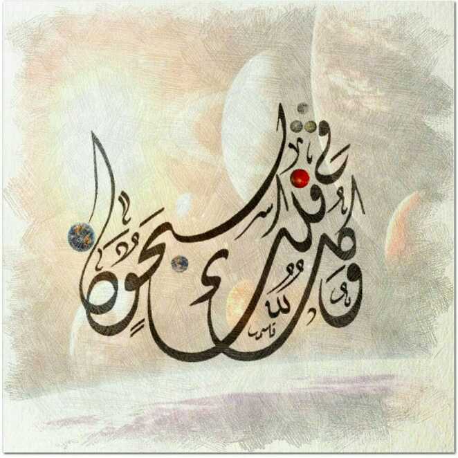 A Verse From The Holy Quraan