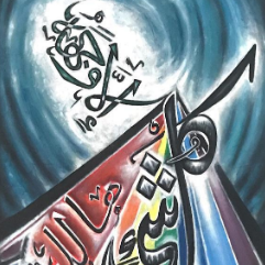 من القرآن الكريم