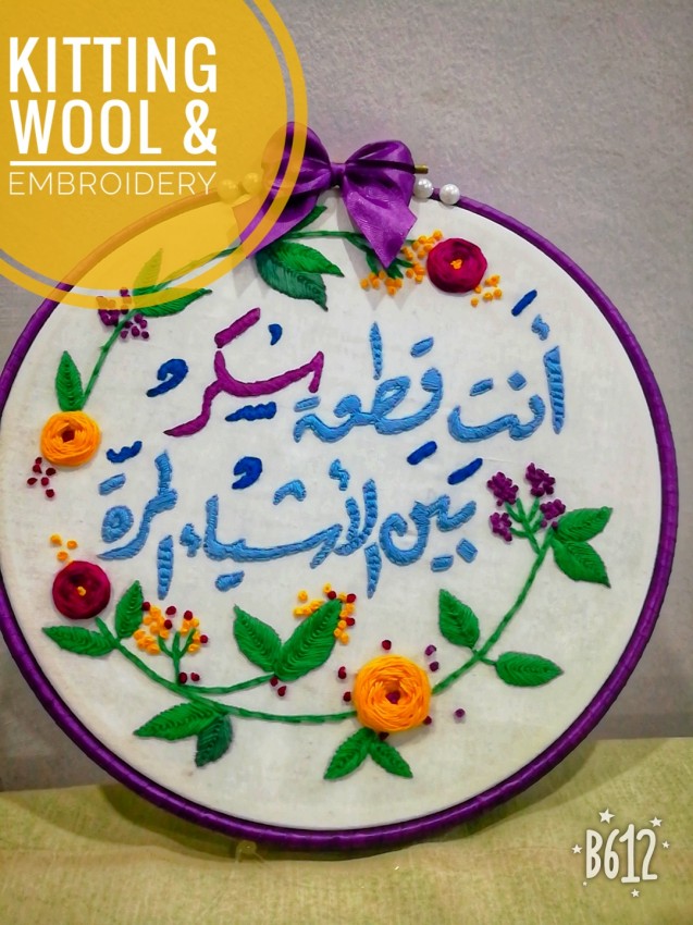 (أنت قطعة سكر (تطريز