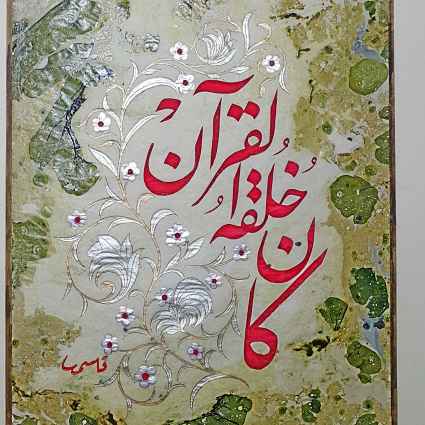 Qura'an Verse Sourat Sad