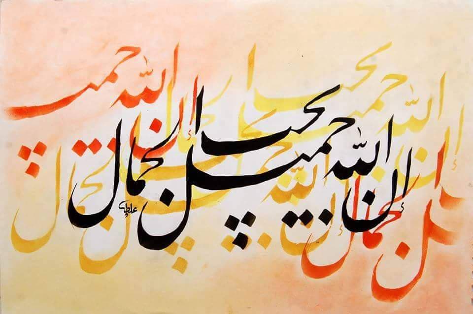 "إن الله جميل يحب الجمال"