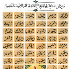 اسماء الله الحسني