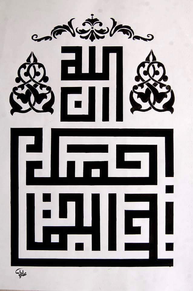 "إن الله جميل يحب الجمال"