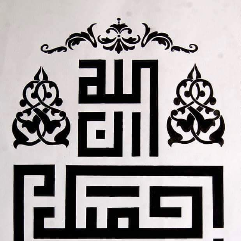 "إن الله جميل يحب الجمال"