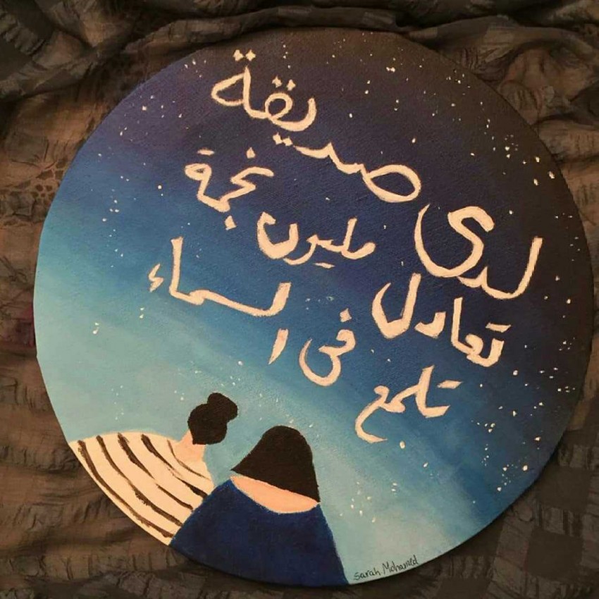 افضل الاصدقاء
