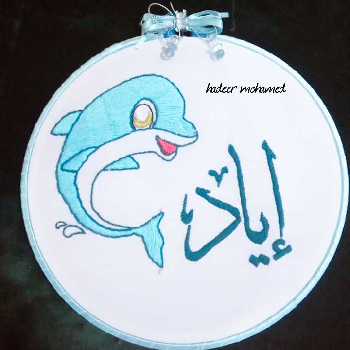 طارة مطرزة للاطفال