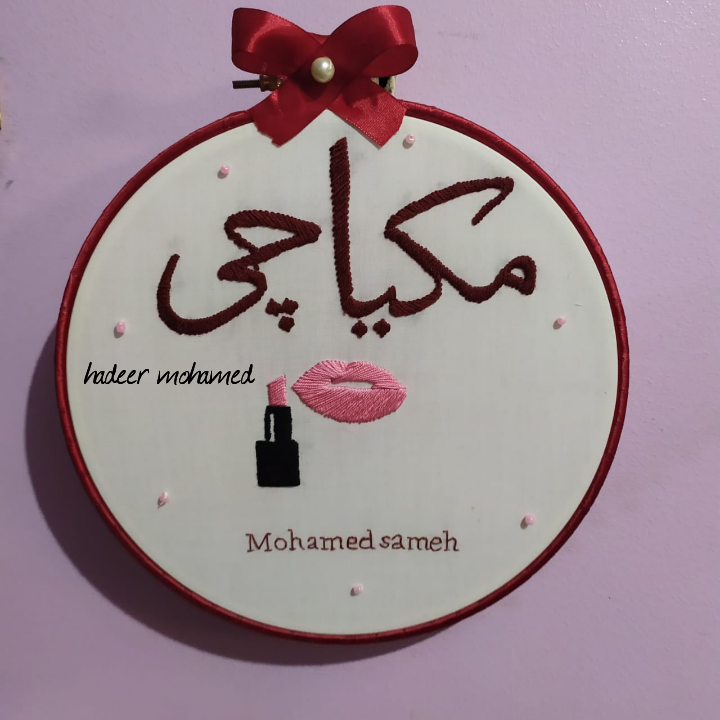 طارة مطرزة يدويا