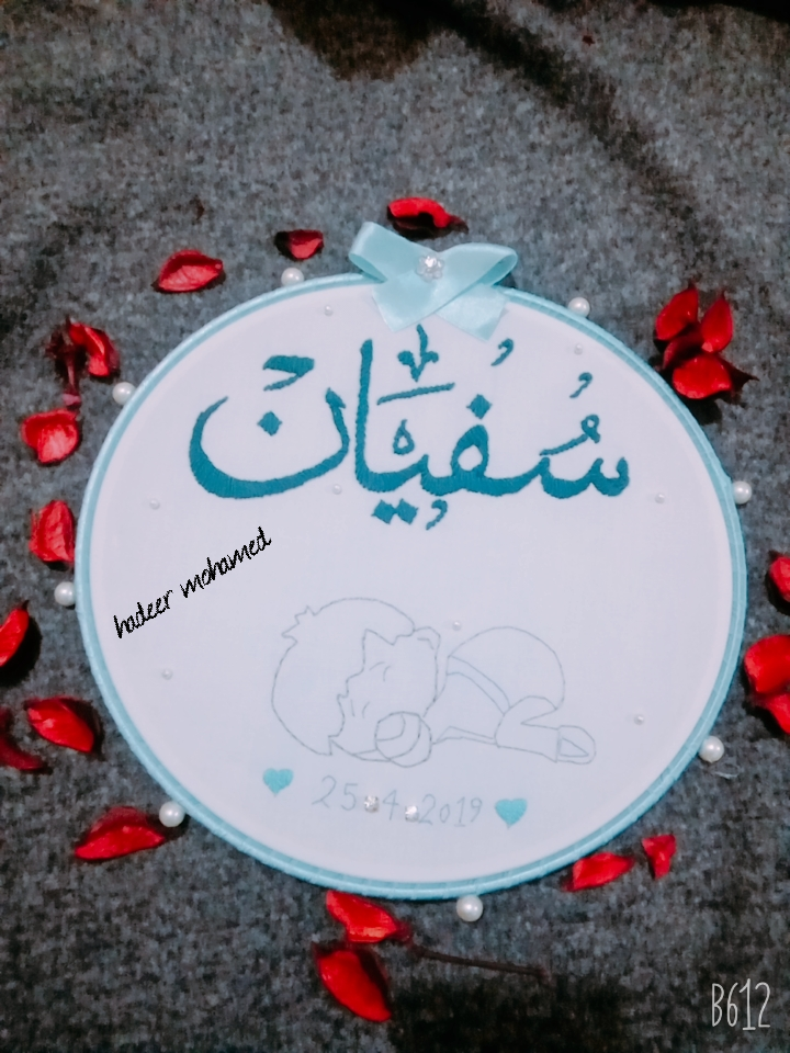 طارة مطرزة يدويا