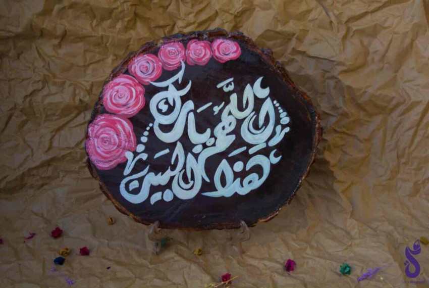 (اللهم بارك (رسم على الجذوع