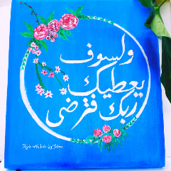 Quran Verse