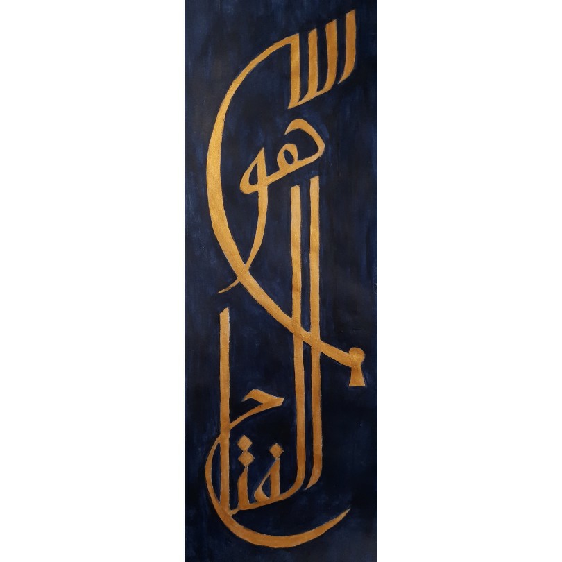 الله هو الفتاح