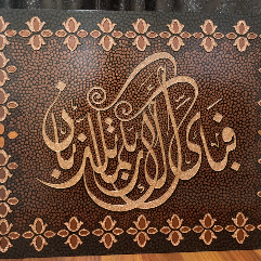 Arabic Calligraphy In Copper