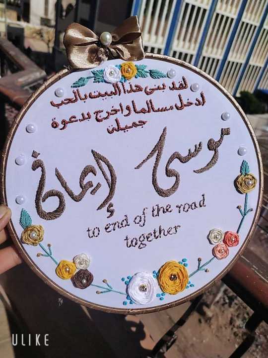 طارة مطرزة