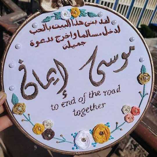 طارة مطرزة