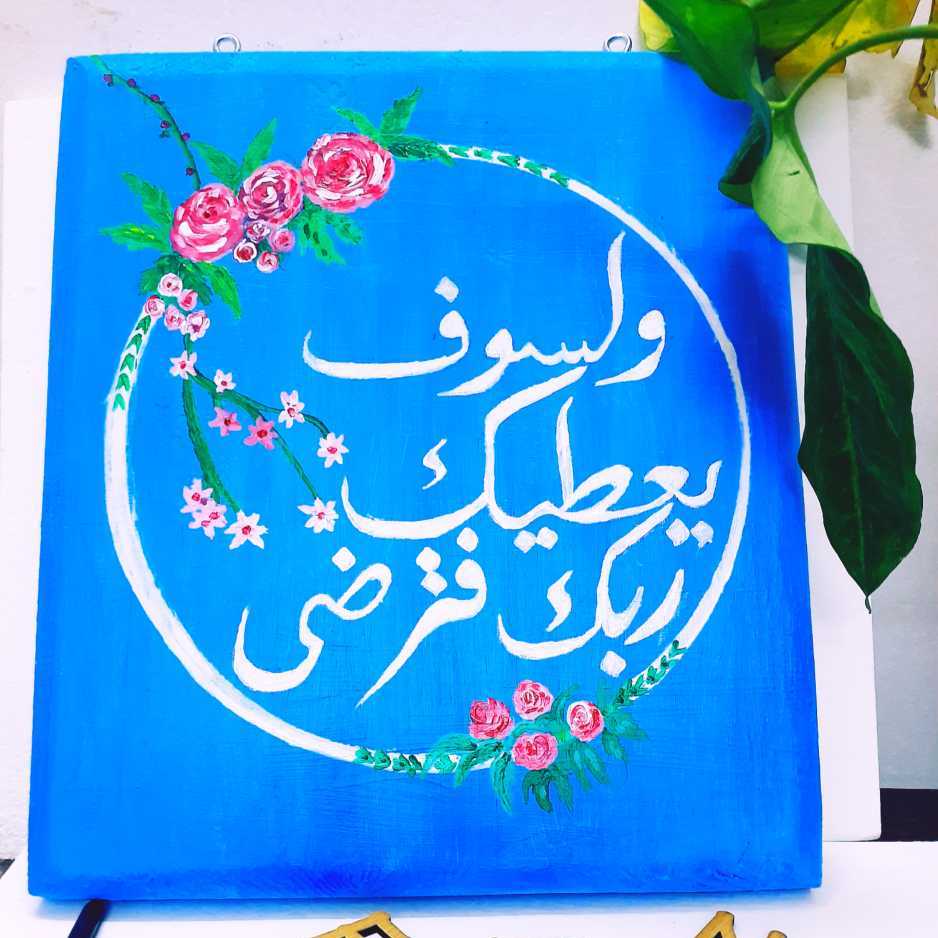 سورة الضحى