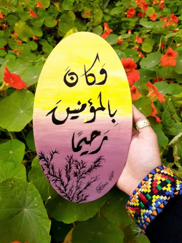 Quran Verse