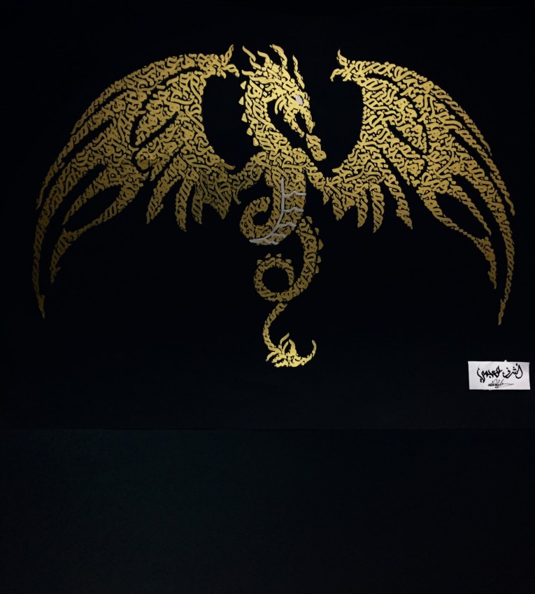 Dragon With Arabic Calligraphy