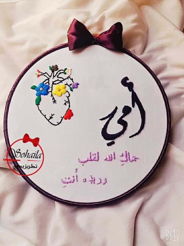Embroidery Hoop For Mom