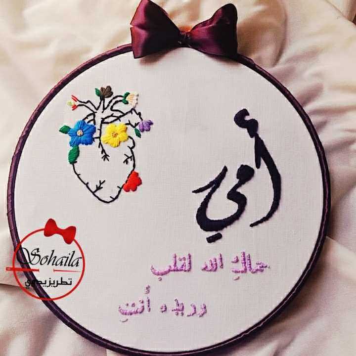 Embroidery Hoop For Mom
