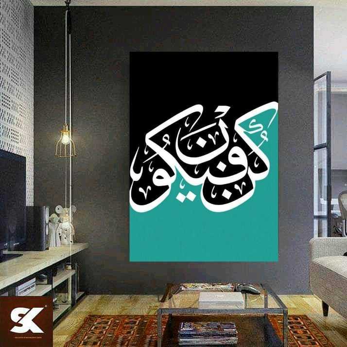 كن فيكون