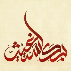 Allah I Ask For Your Support