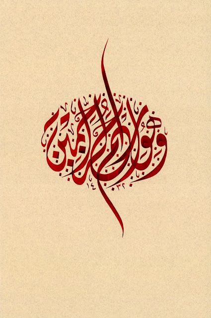 And  He is the Most Merciful of the Merciful