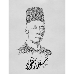 Portrait Of Saad Zaghloul