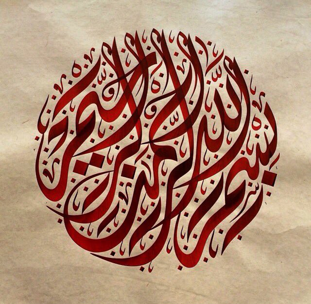 In The Name Of God The Compassionate The Merciful
