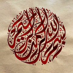 In The Name Of God The Compassionate The Merciful