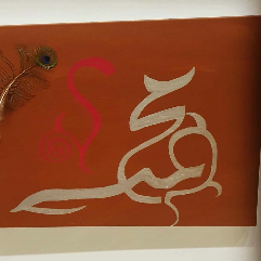 Mohamed   Arabic Calligraphy