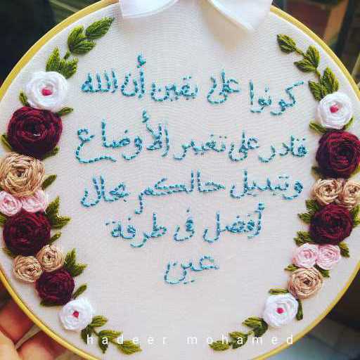 تطريز يدوي