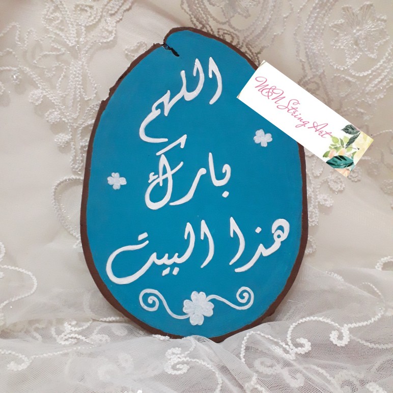 اللهم بارك هذا البيت